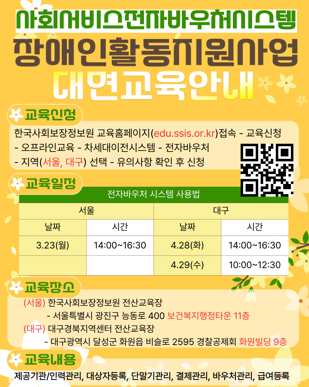 장애인활동지원사업교육안내B.jpg